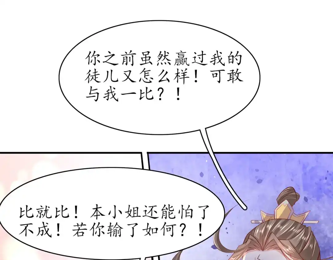 《王妃的修仙指南》第83话 来者不善 第49页