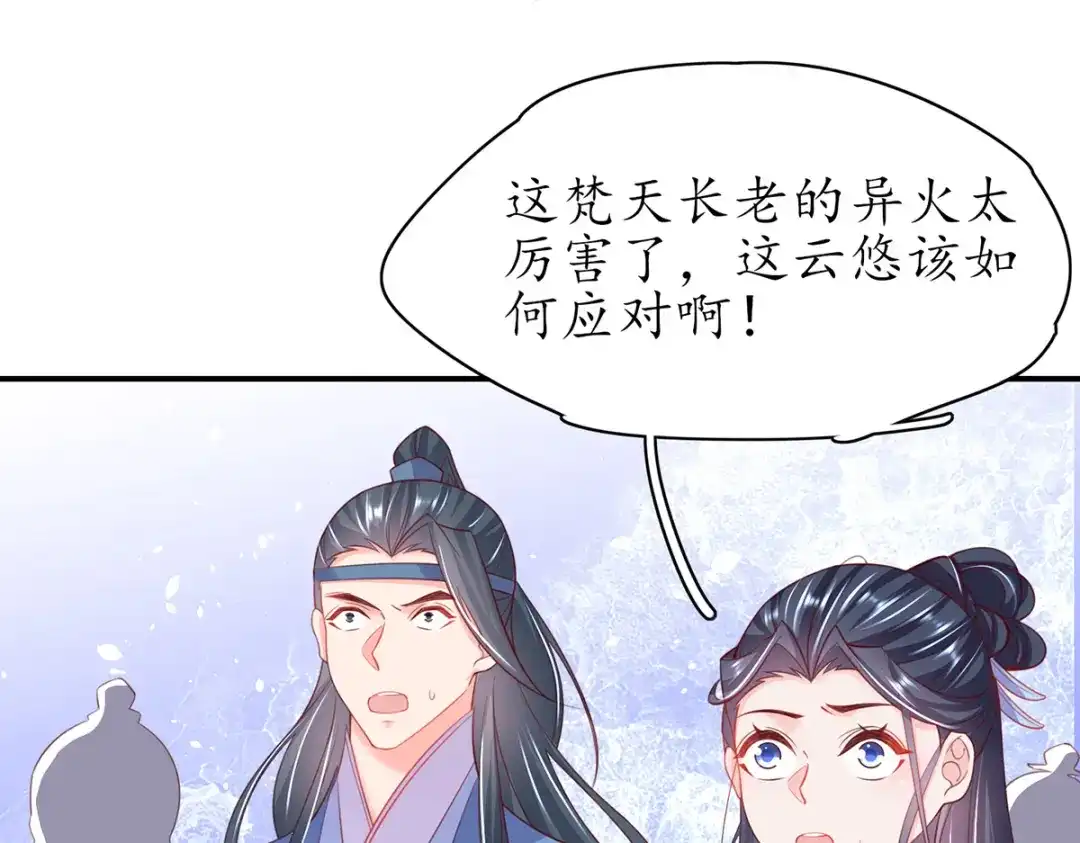 《王妃的修仙指南》第83话 来者不善 第104页