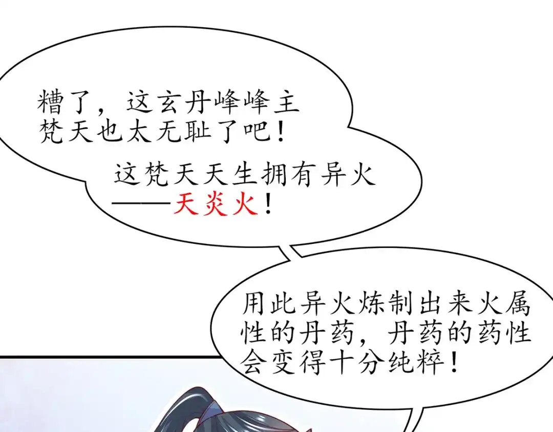 《王妃的修仙指南》第83话 来者不善 第68页