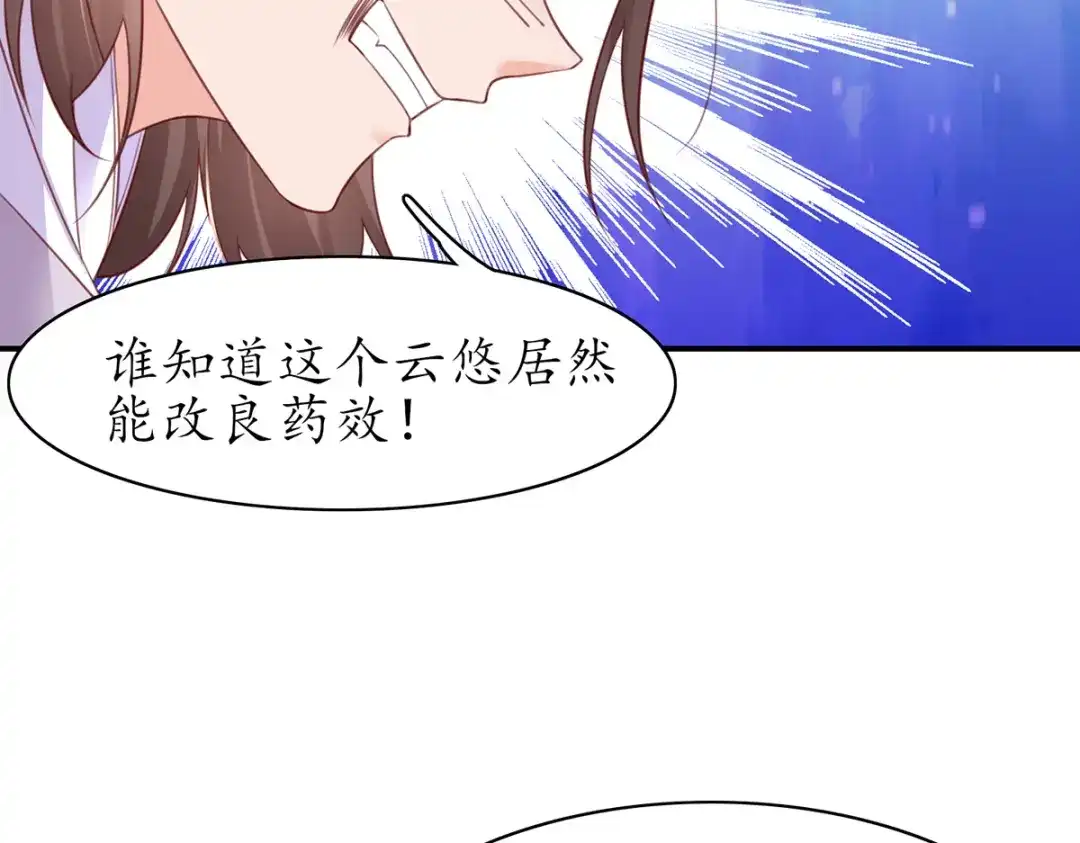 《王妃的修仙指南》第83话 来者不善 第11页