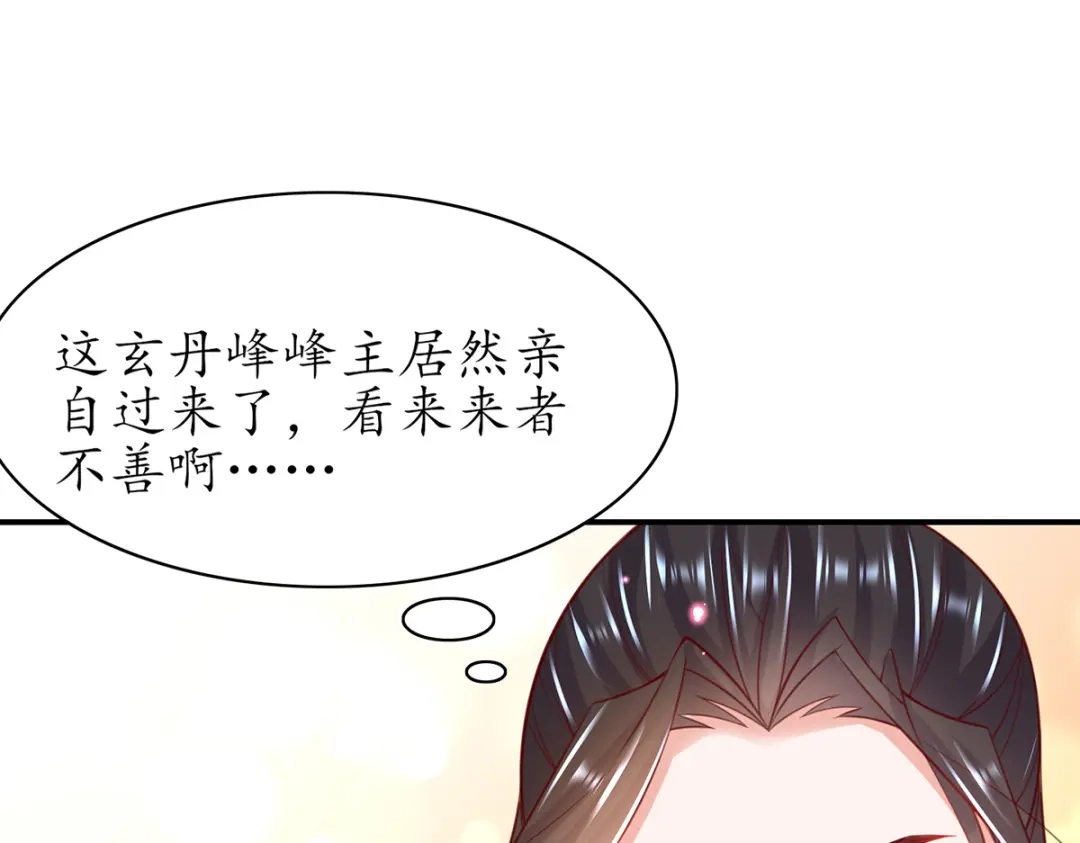《王妃的修仙指南》第83话 来者不善 第45页