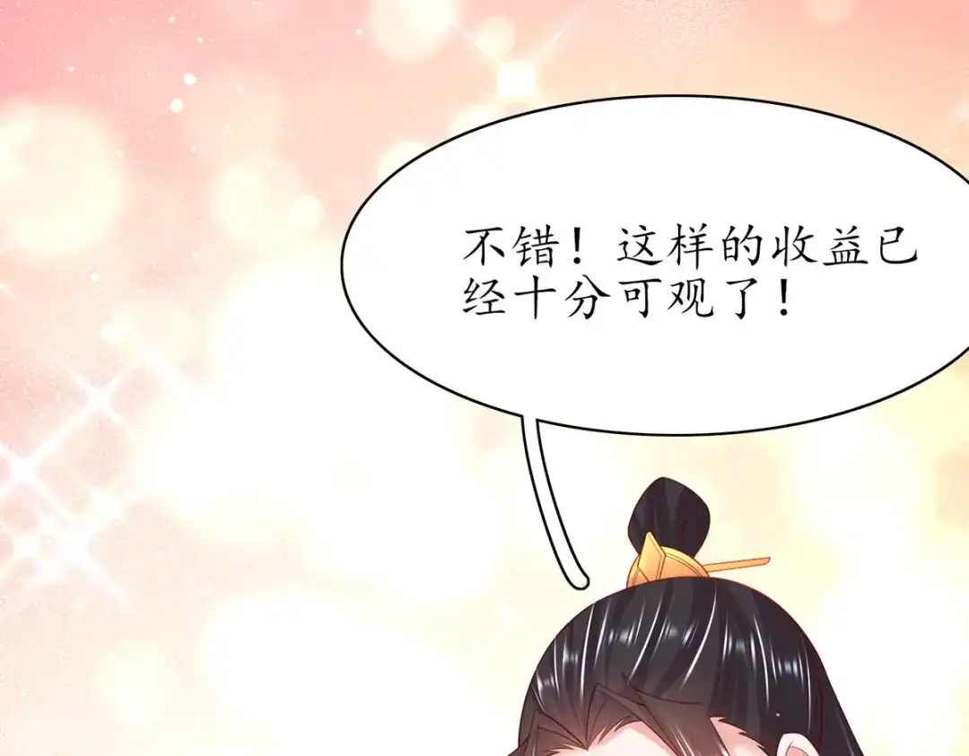 《王妃的修仙指南》第83话 来者不善 第26页