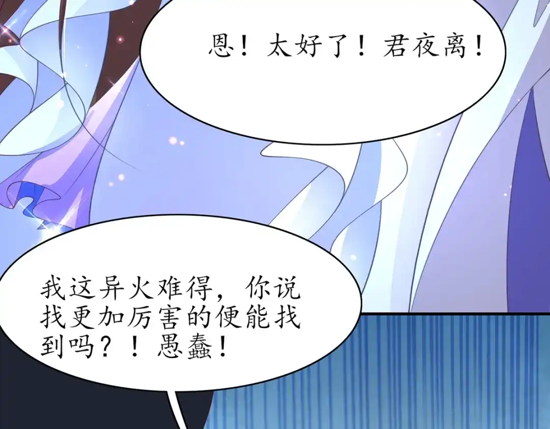 《王妃的修仙指南》第83话 来者不善 第78页