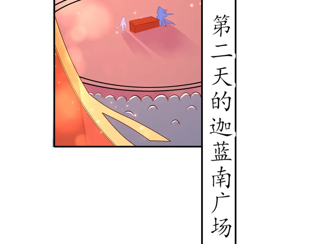 《王妃的修仙指南》第83话 来者不善 第83页
