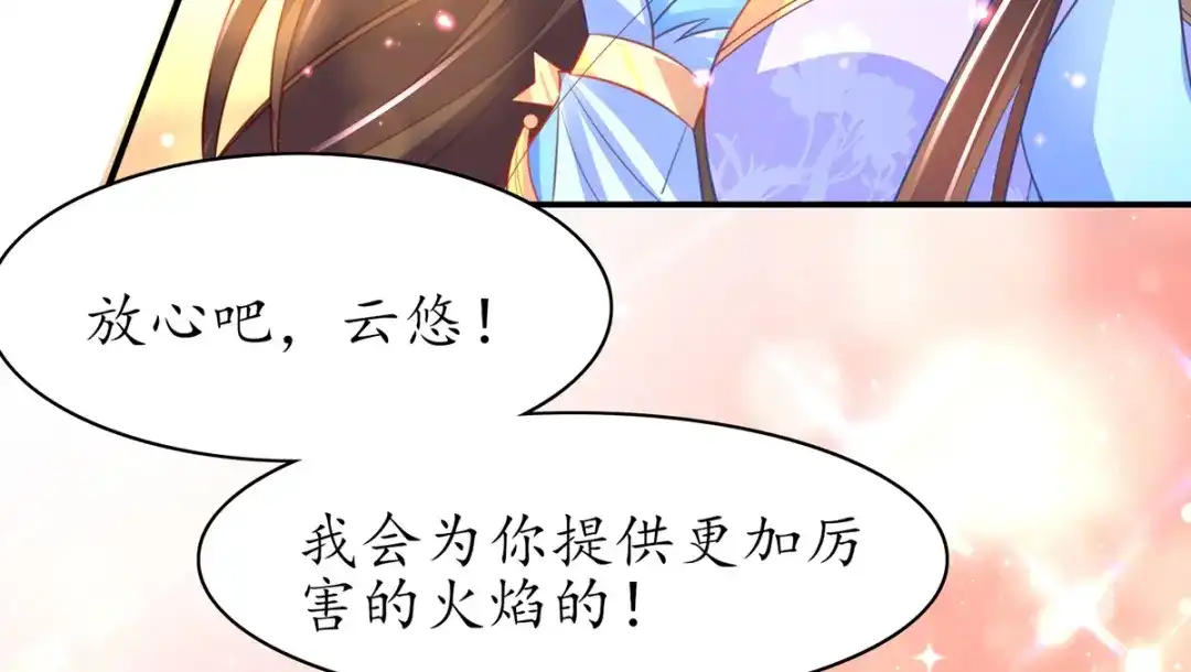 《王妃的修仙指南》第83话 来者不善 第75页