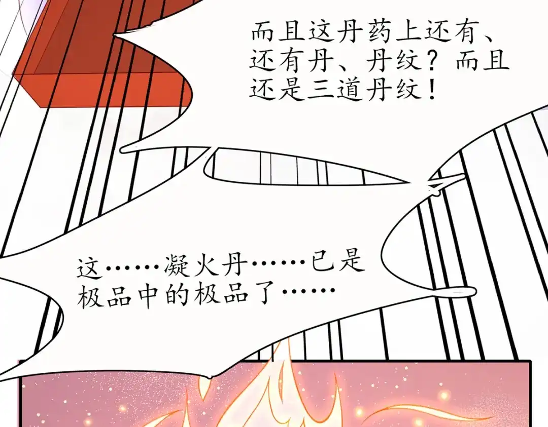 《王妃的修仙指南》第84话 师徒一起打白工 第61页