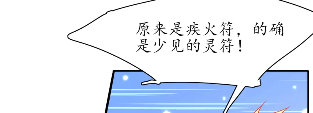 《王妃的修仙指南》第84话 师徒一起打白工 第36页