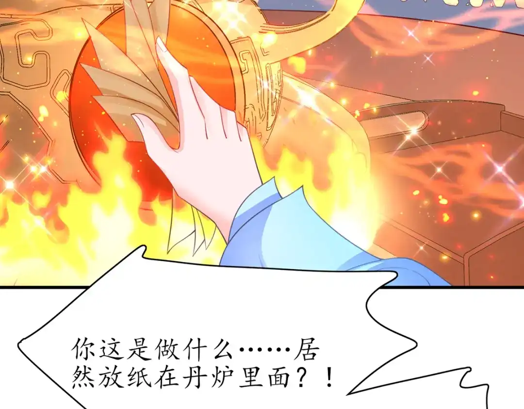 《王妃的修仙指南》第84话 师徒一起打白工 第13页