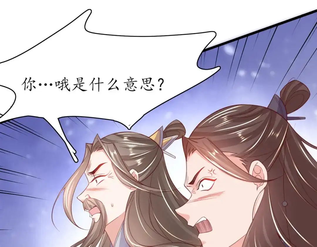 《王妃的修仙指南》第84话 师徒一起打白工 第86页