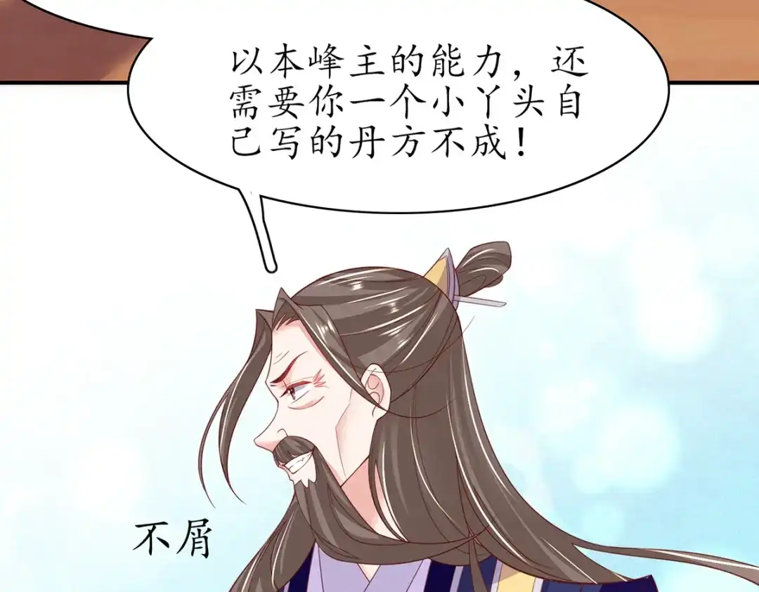 《王妃的修仙指南》第84话 师徒一起打白工 第104页