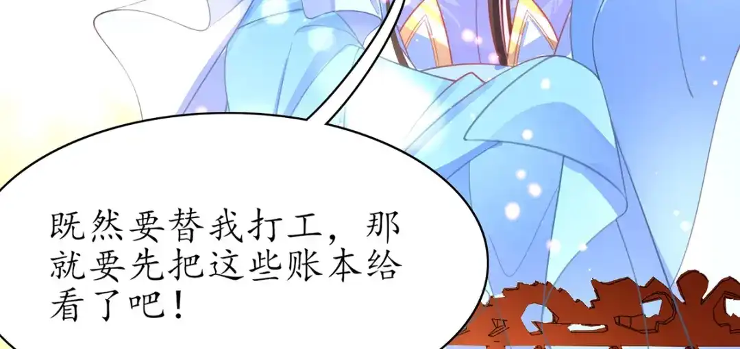 《王妃的修仙指南》第84话 师徒一起打白工 第75页