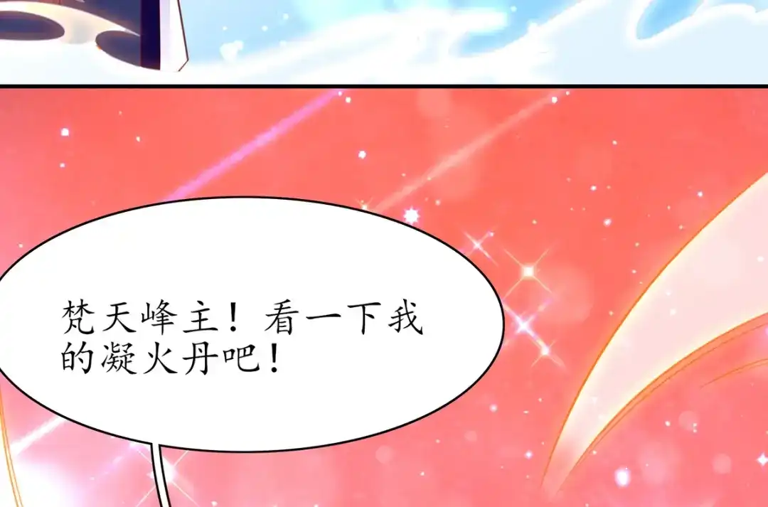 《王妃的修仙指南》第84话 师徒一起打白工 第49页