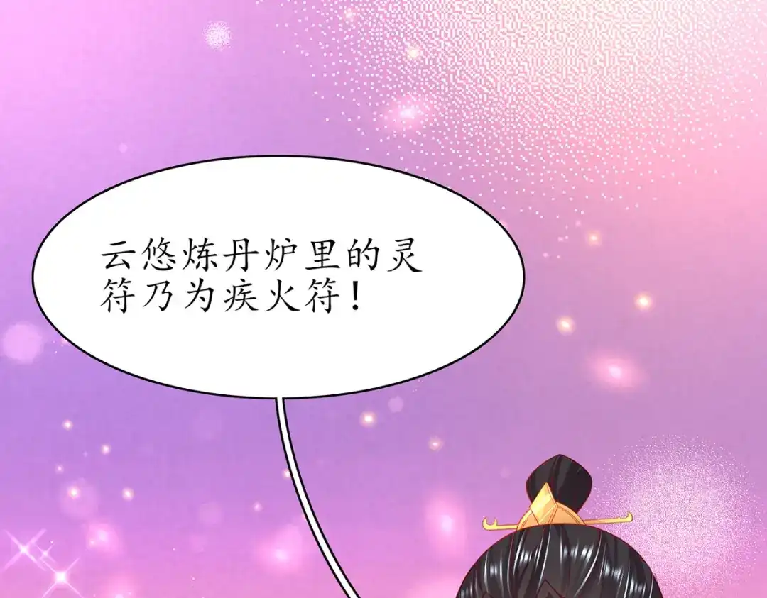 《王妃的修仙指南》第84话 师徒一起打白工 第32页