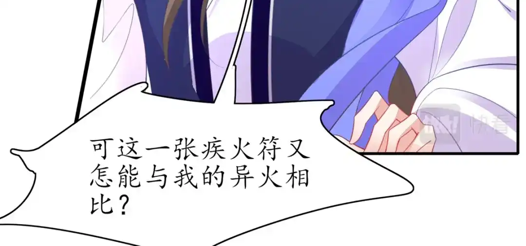 《王妃的修仙指南》第84话 师徒一起打白工 第38页