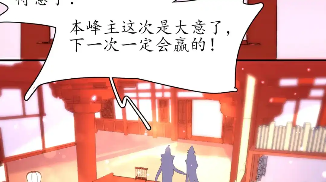 《王妃的修仙指南》第84话 师徒一起打白工 第77页