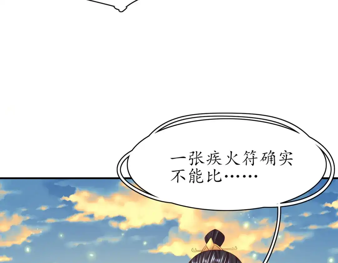 《王妃的修仙指南》第84话 师徒一起打白工 第39页