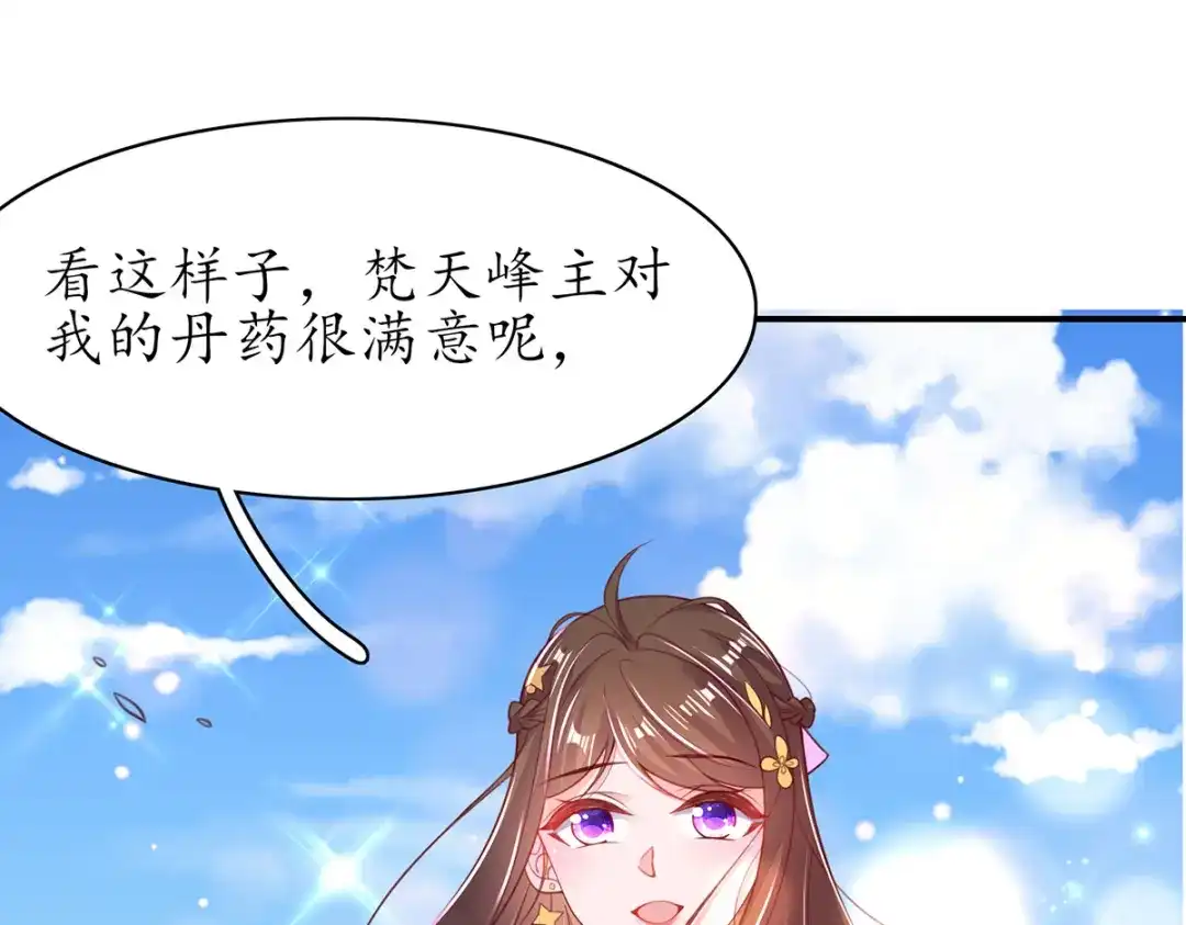 《王妃的修仙指南》第84话 师徒一起打白工 第68页