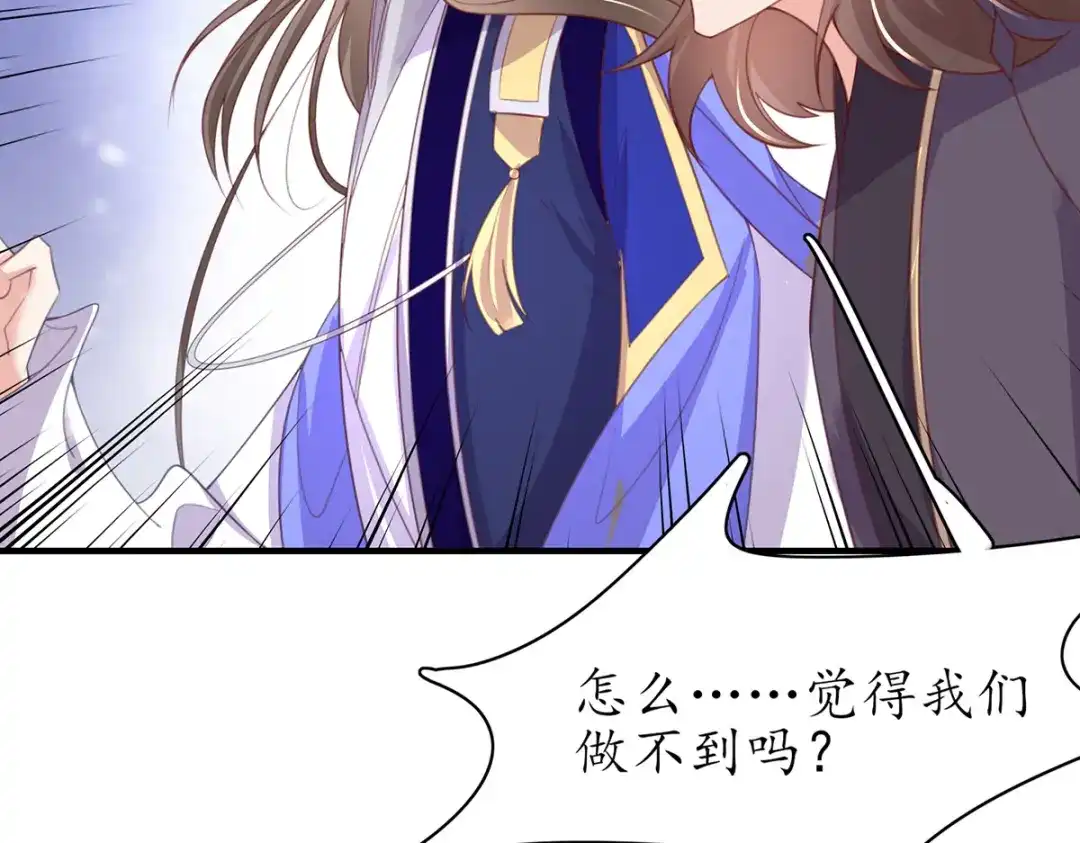 《王妃的修仙指南》第84话 师徒一起打白工 第87页