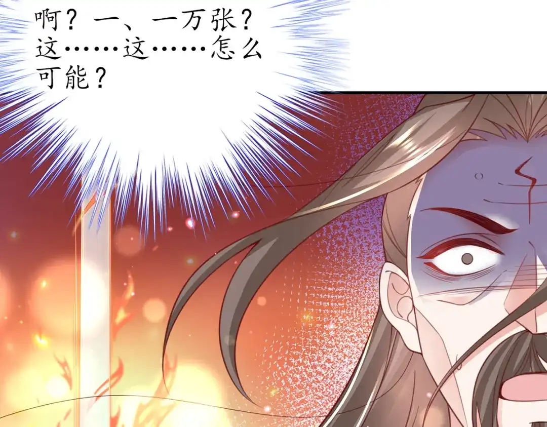 《王妃的修仙指南》第84话 师徒一起打白工 第43页