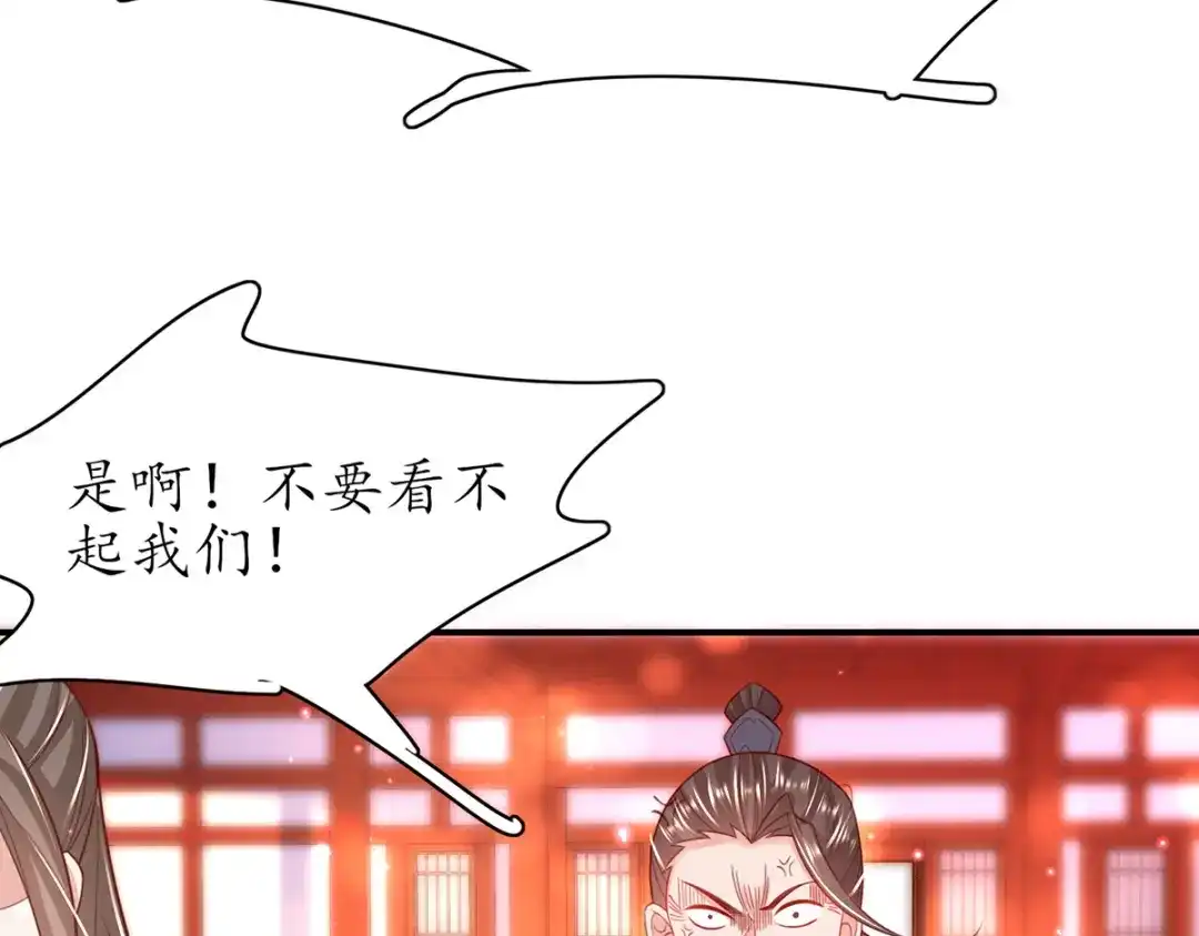 《王妃的修仙指南》第84话 师徒一起打白工 第81页