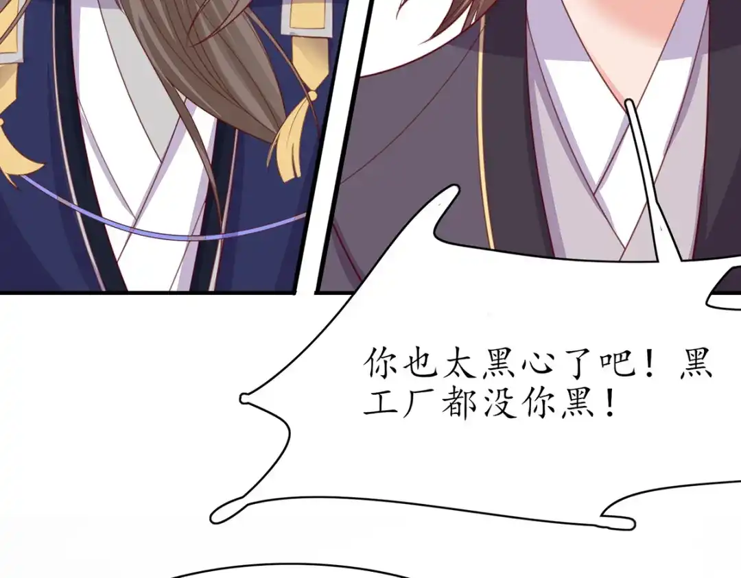 《王妃的修仙指南》第84话 师徒一起打白工 第96页