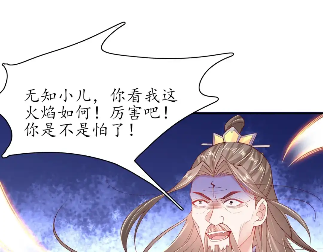 《王妃的修仙指南》第84话 师徒一起打白工 第7页