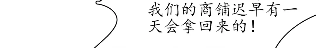 《王妃的修仙指南》第84话 师徒一起打白工 第83页
