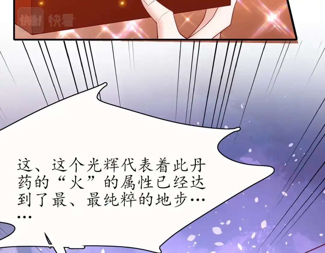 《王妃的修仙指南》第84话 师徒一起打白工 第57页