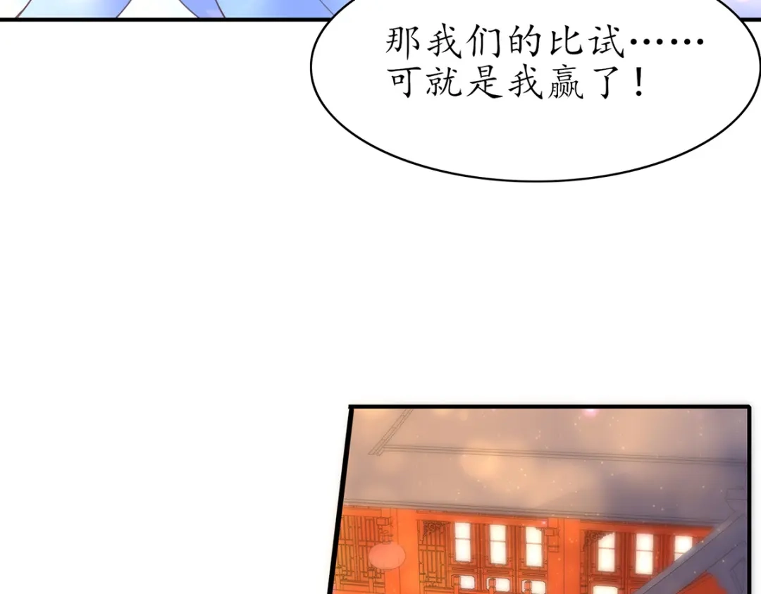 《王妃的修仙指南》第84话 师徒一起打白工 第70页