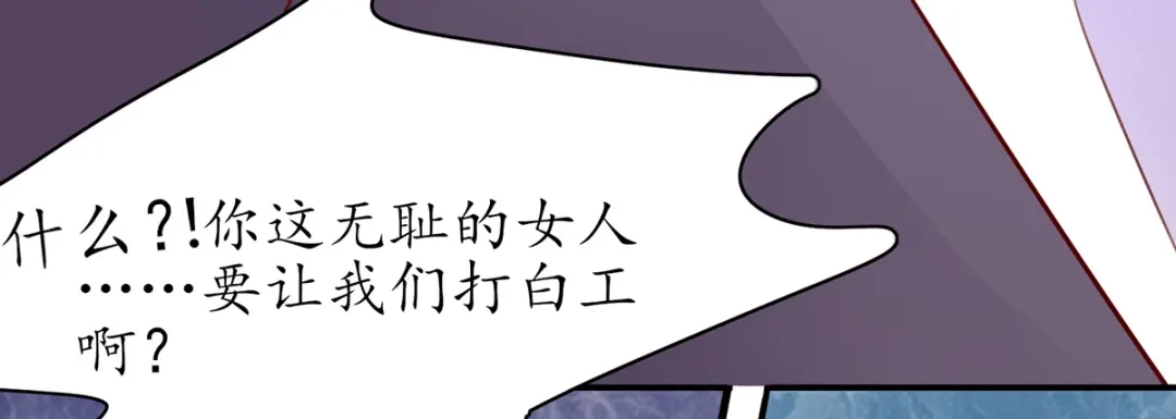 《王妃的修仙指南》第84话 师徒一起打白工 第94页