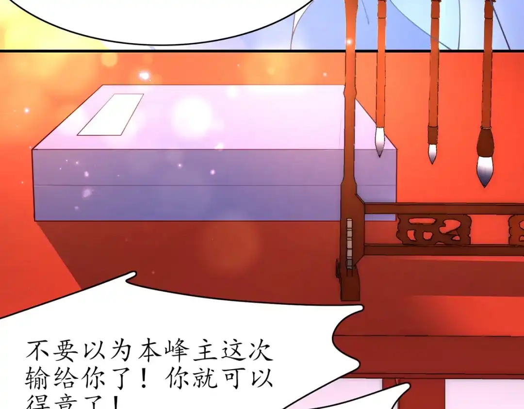 《王妃的修仙指南》第84话 师徒一起打白工 第76页