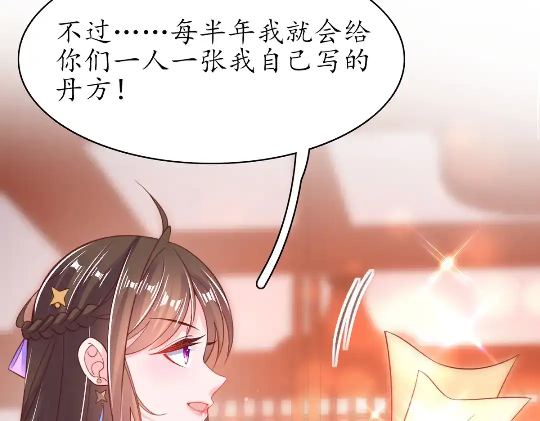 《王妃的修仙指南》第84话 师徒一起打白工 第98页
