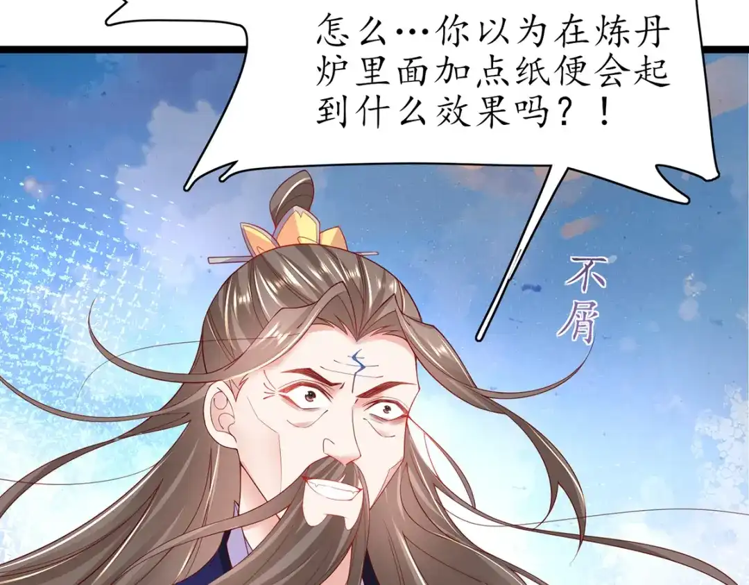 《王妃的修仙指南》第84话 师徒一起打白工 第15页