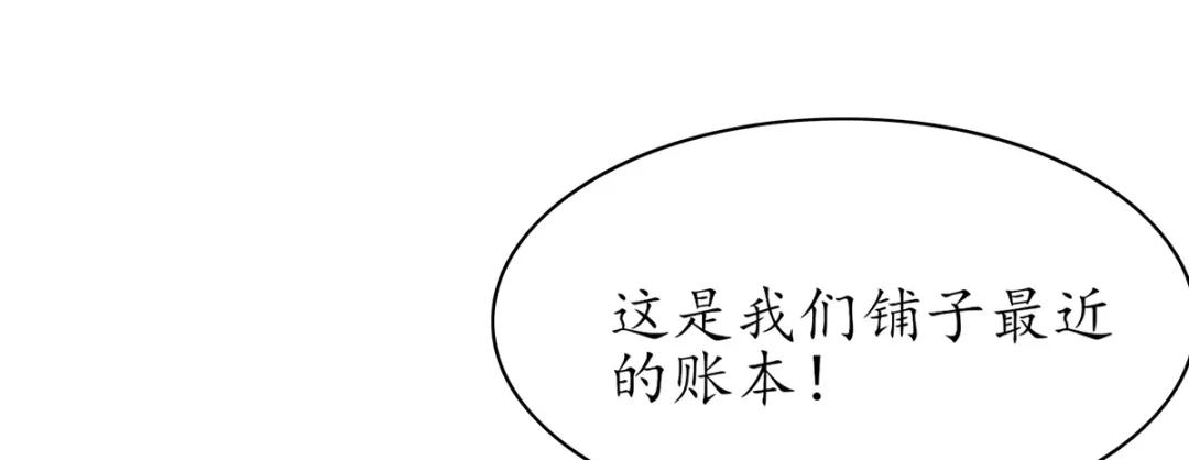 《王妃的修仙指南》第84话 师徒一起打白工 第73页