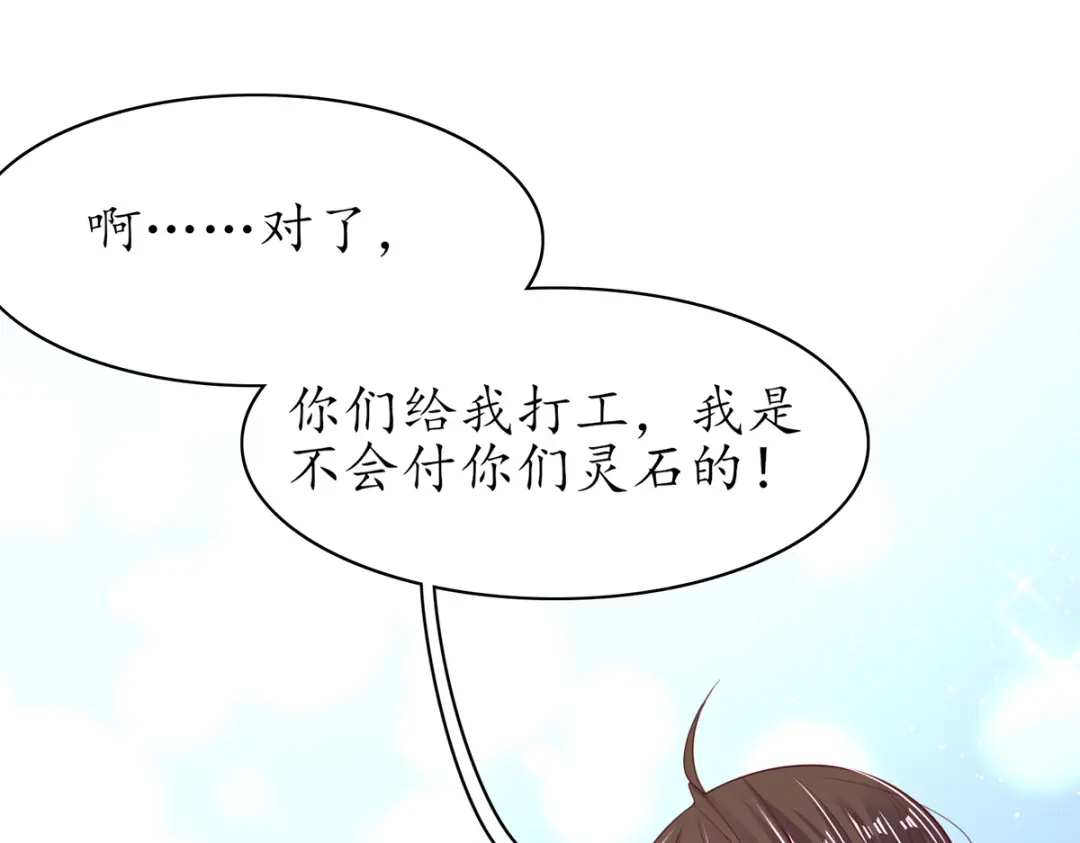 《王妃的修仙指南》第84话 师徒一起打白工 第89页