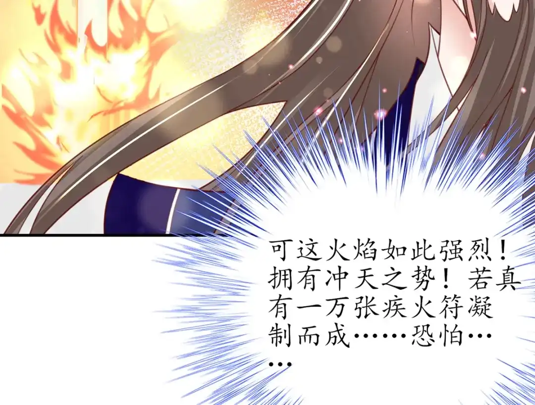 《王妃的修仙指南》第84话 师徒一起打白工 第44页