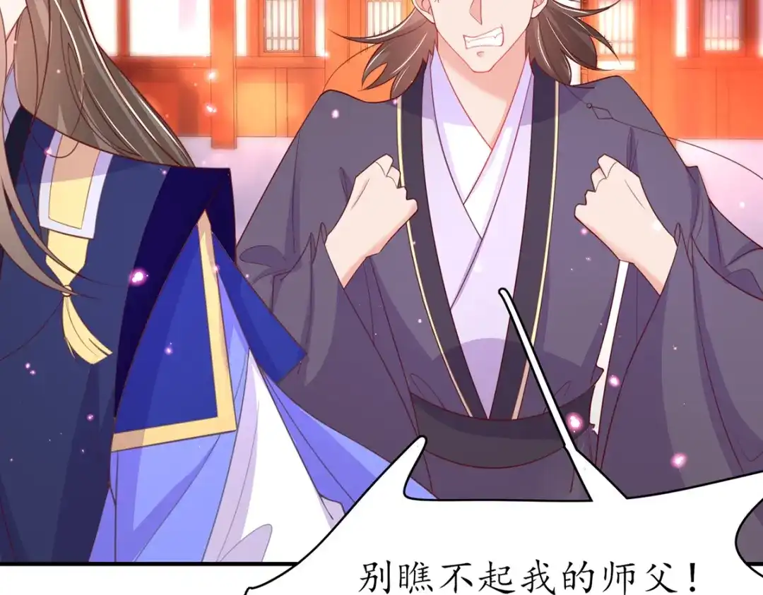 《王妃的修仙指南》第84话 师徒一起打白工 第82页