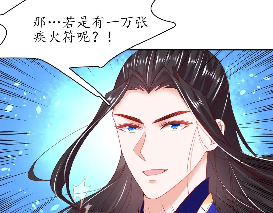 《王妃的修仙指南》第84话 师徒一起打白工 第41页