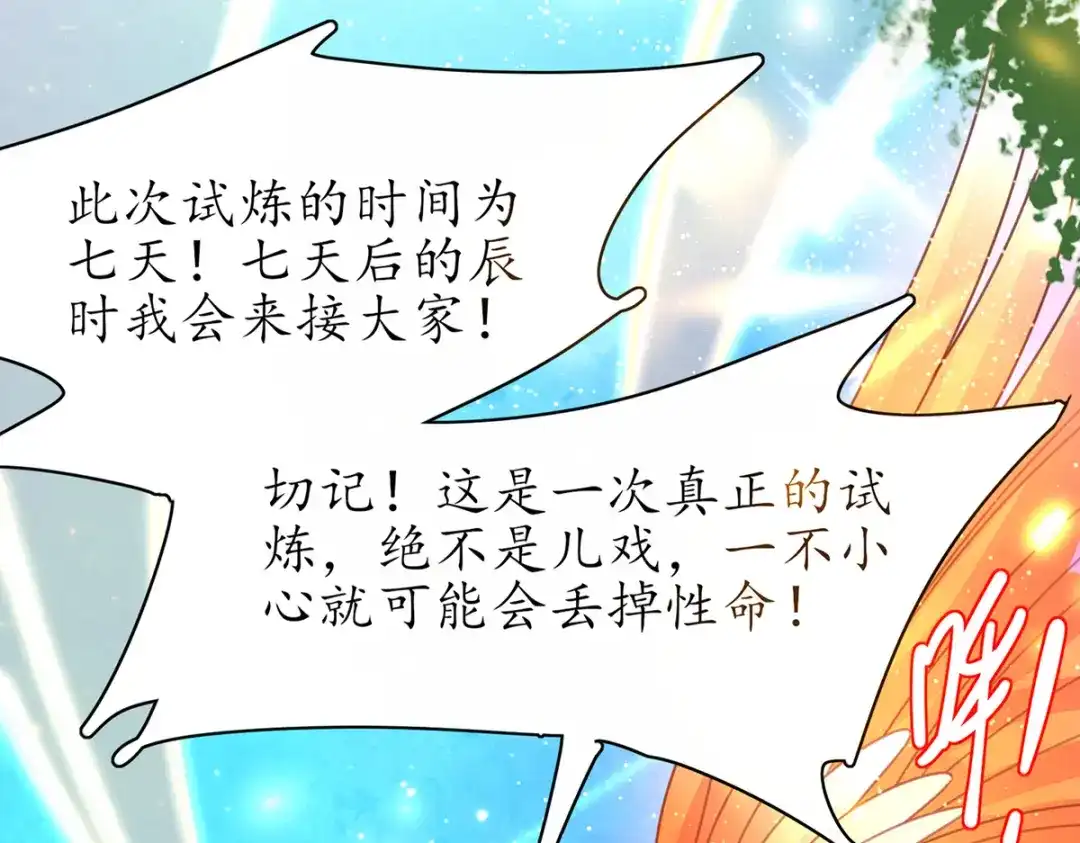 《王妃的修仙指南》第85话 终期考试 第85页