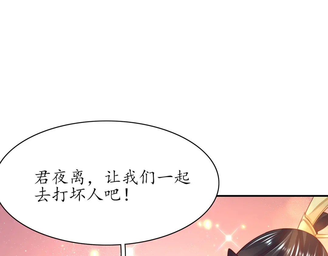 《王妃的修仙指南》第85话 终期考试 第78页