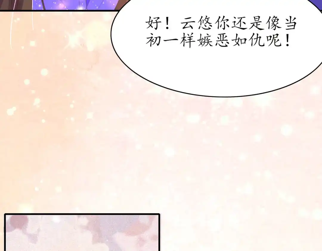 《王妃的修仙指南》第85话 终期考试 第81页