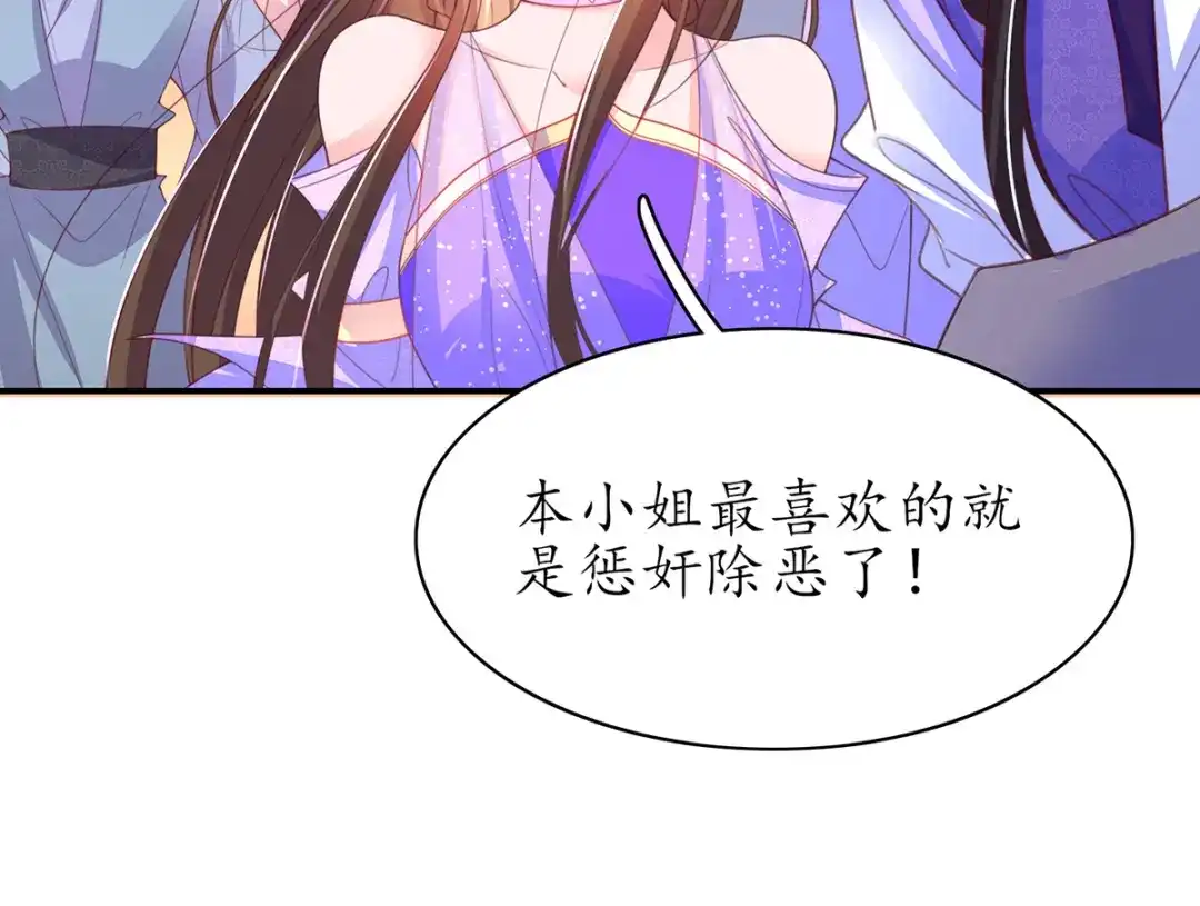 《王妃的修仙指南》第85话 终期考试 第77页