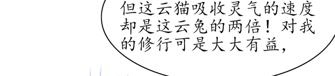 《王妃的修仙指南》第85话 终期考试 第46页