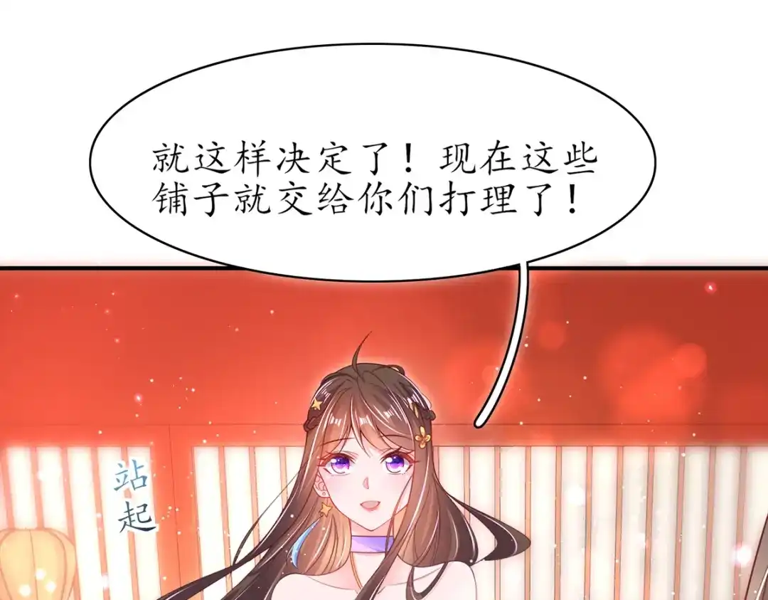 《王妃的修仙指南》第85话 终期考试 第13页