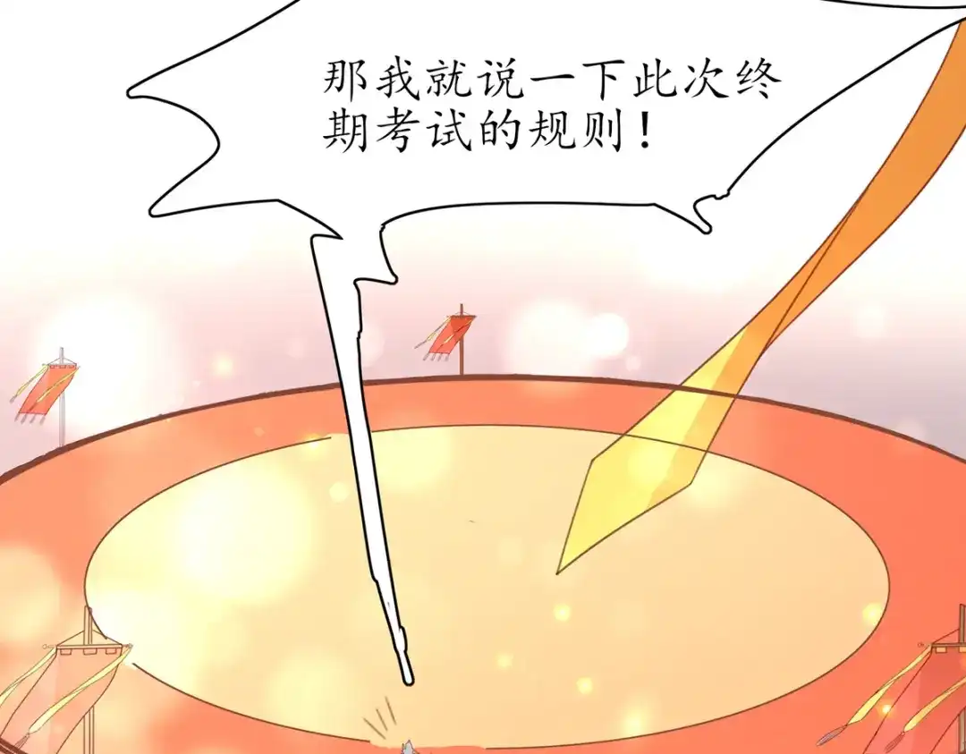 《王妃的修仙指南》第85话 终期考试 第64页