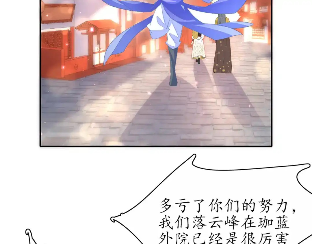 《王妃的修仙指南》第85话 终期考试 第39页