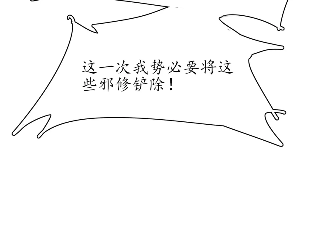 《王妃的修仙指南》第85话 终期考试 第74页