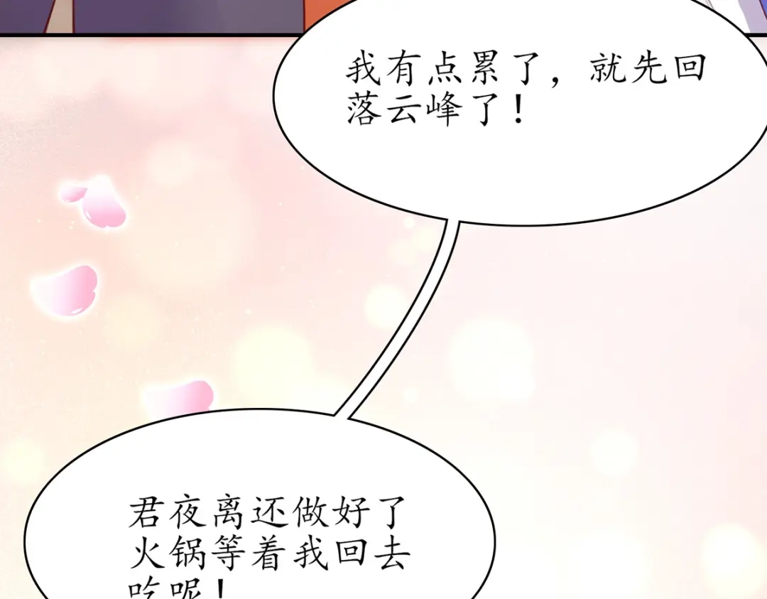 《王妃的修仙指南》第85话 终期考试 第16页