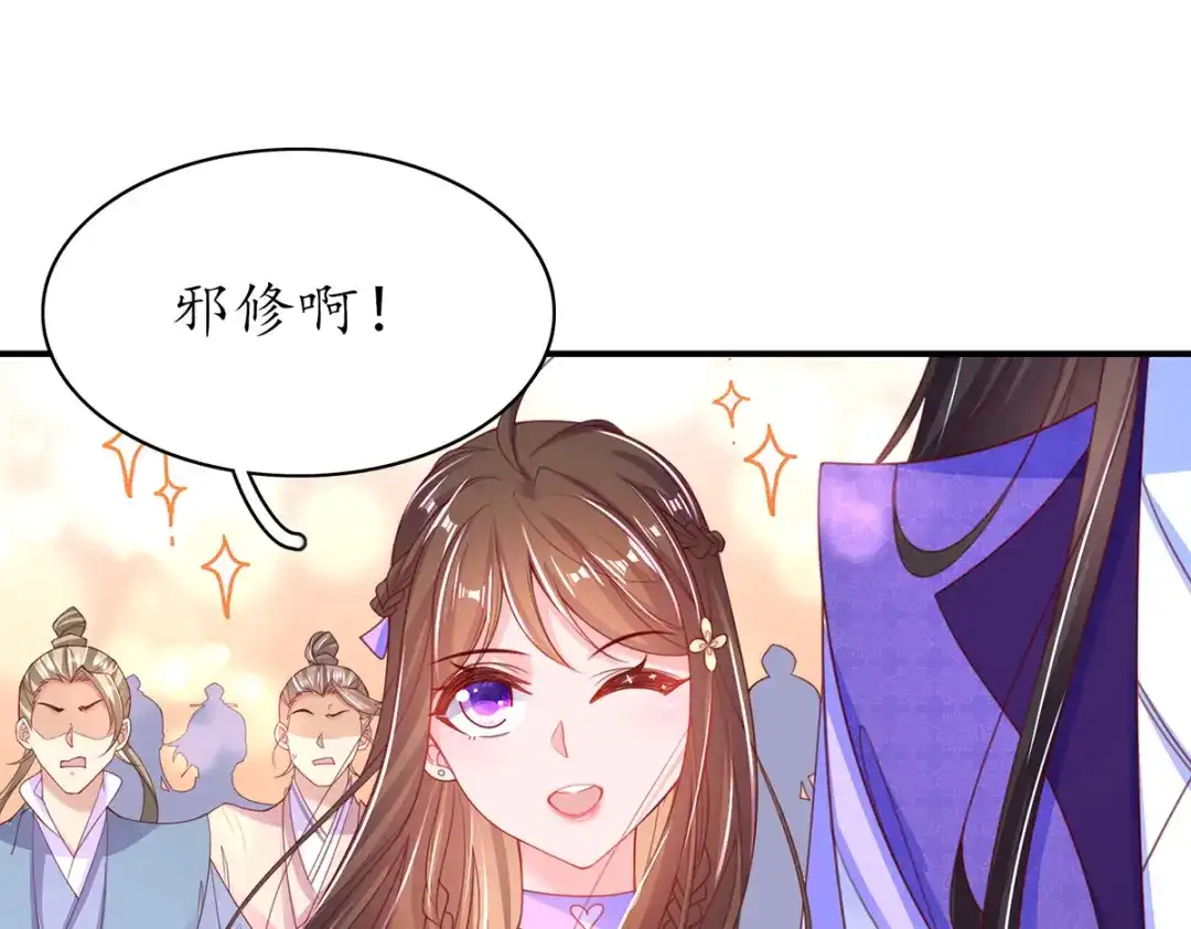 《王妃的修仙指南》第85话 终期考试 第76页