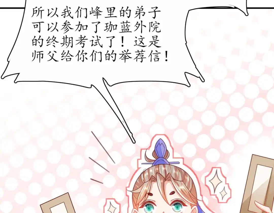 《王妃的修仙指南》第85话 终期考试 第41页